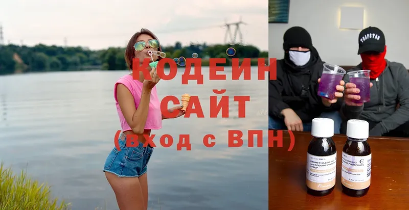 Кодеин Purple Drank Звенигово